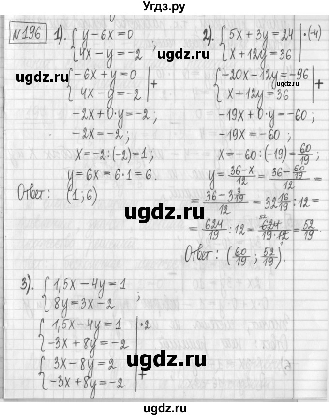 ГДЗ (Решебник) по алгебре 7 класс Г. К. Муравин / упражнение / 196