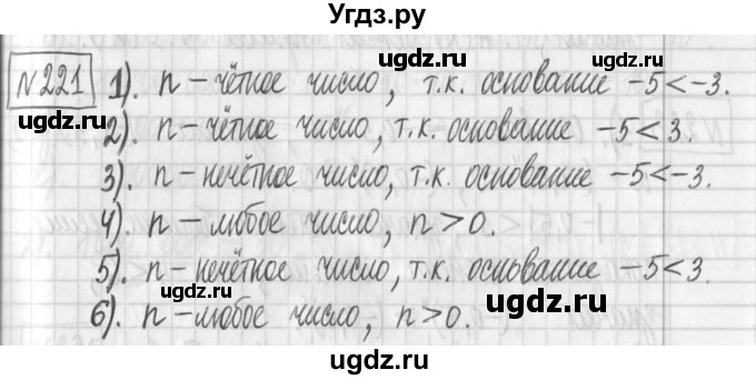 ГДЗ (Решебник) по алгебре 7 класс Г. К. Муравин / упражнение / 221