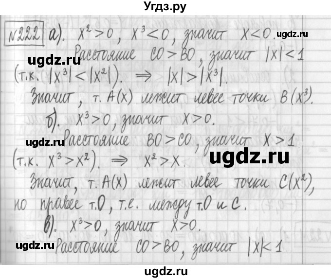 ГДЗ (Решебник) по алгебре 7 класс Г. К. Муравин / упражнение / 222
