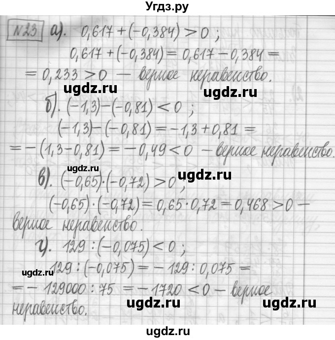 ГДЗ (Решебник) по алгебре 7 класс Г. К. Муравин / упражнение / 23
