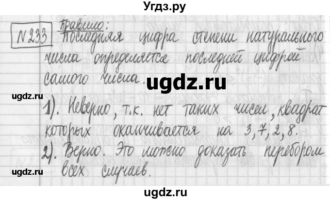 ГДЗ (Решебник) по алгебре 7 класс Г. К. Муравин / упражнение / 233