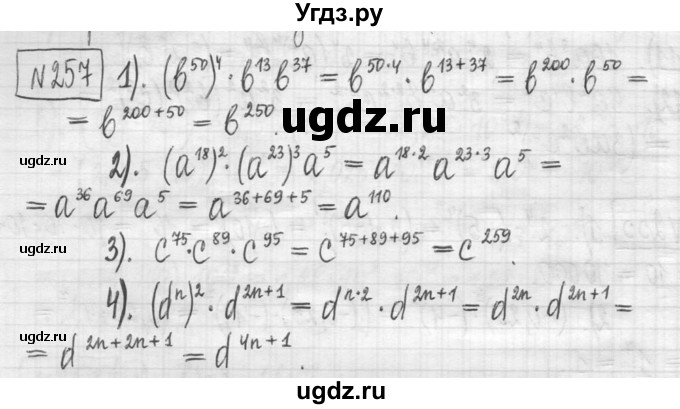 ГДЗ (Решебник) по алгебре 7 класс Г. К. Муравин / упражнение / 257