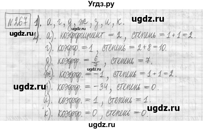 ГДЗ (Решебник) по алгебре 7 класс Г. К. Муравин / упражнение / 267