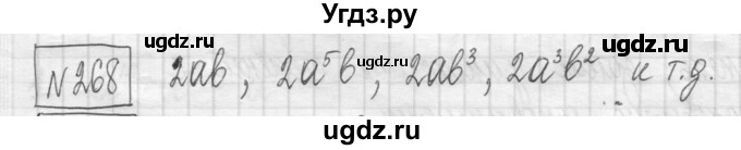 ГДЗ (Решебник) по алгебре 7 класс Г. К. Муравин / упражнение / 268