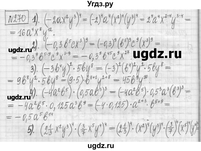 ГДЗ (Решебник) по алгебре 7 класс Г. К. Муравин / упражнение / 270