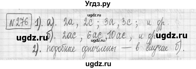 ГДЗ (Решебник) по алгебре 7 класс Г. К. Муравин / упражнение / 276