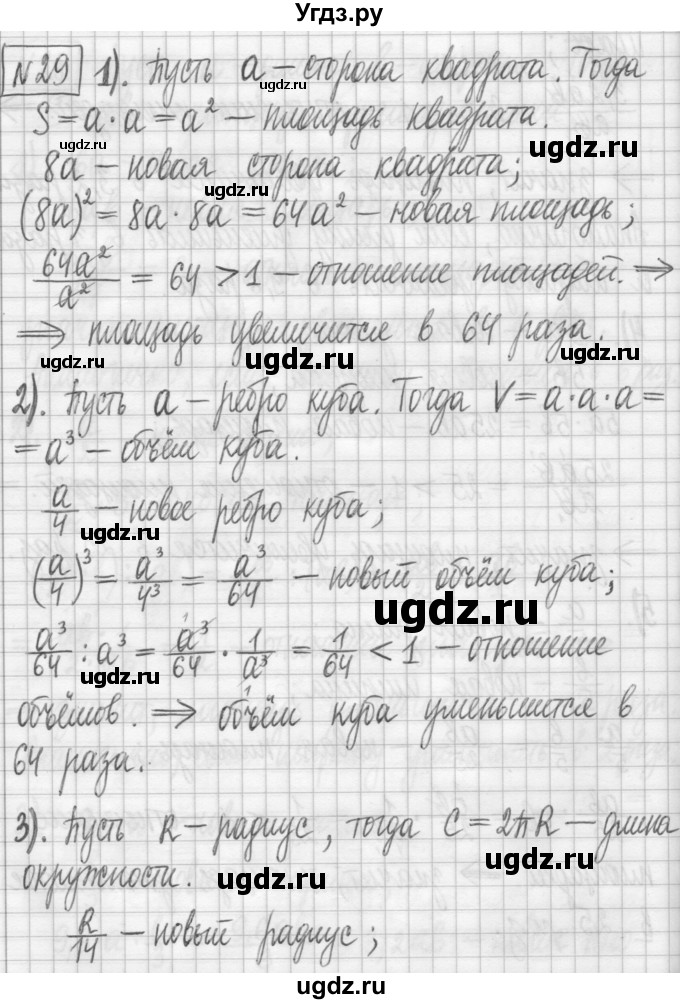ГДЗ (Решебник) по алгебре 7 класс Г. К. Муравин / упражнение / 29