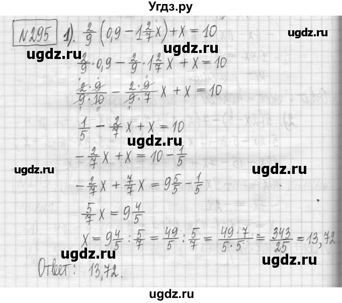 ГДЗ (Решебник) по алгебре 7 класс Г. К. Муравин / упражнение / 295