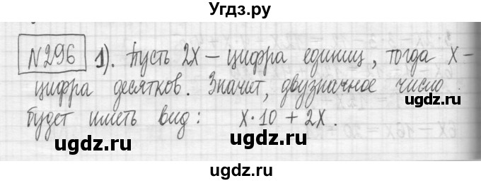 ГДЗ (Решебник) по алгебре 7 класс Г. К. Муравин / упражнение / 296