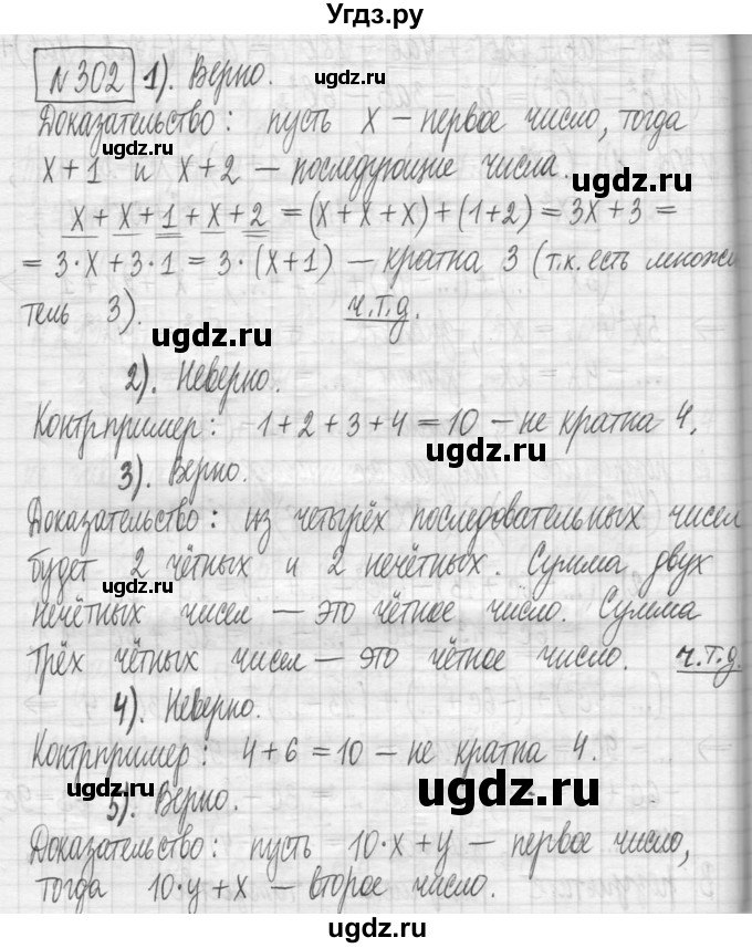 ГДЗ (Решебник) по алгебре 7 класс Г. К. Муравин / упражнение / 302
