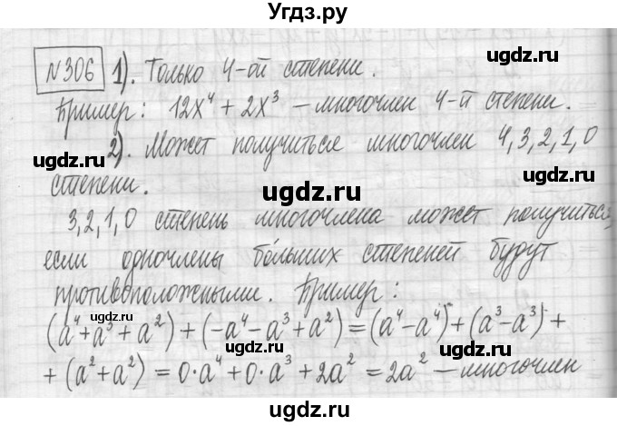 ГДЗ (Решебник) по алгебре 7 класс Г. К. Муравин / упражнение / 306