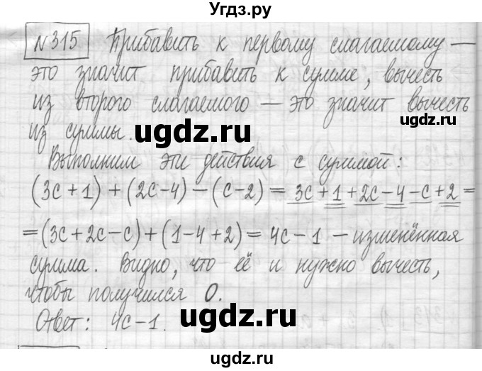 ГДЗ (Решебник) по алгебре 7 класс Г. К. Муравин / упражнение / 315