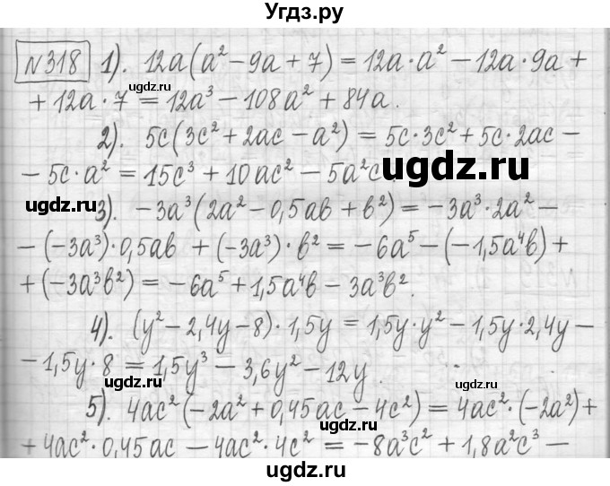 ГДЗ (Решебник) по алгебре 7 класс Г. К. Муравин / упражнение / 318