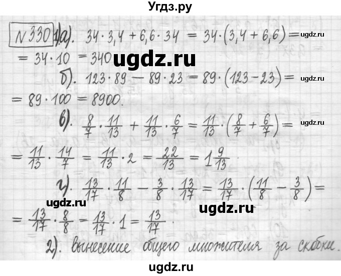 ГДЗ (Решебник) по алгебре 7 класс Г. К. Муравин / упражнение / 330
