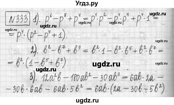 ГДЗ (Решебник) по алгебре 7 класс Г. К. Муравин / упражнение / 333