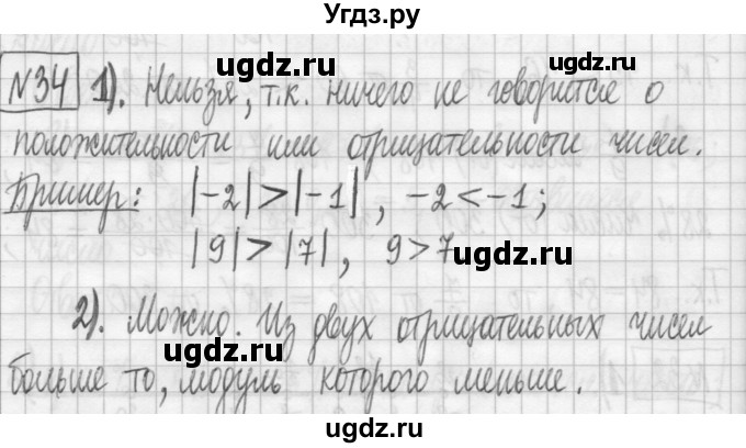 ГДЗ (Решебник) по алгебре 7 класс Г. К. Муравин / упражнение / 34