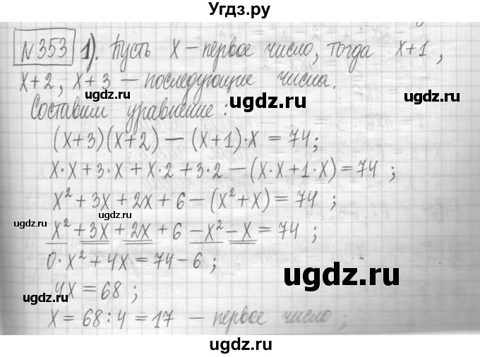 ГДЗ (Решебник) по алгебре 7 класс Г. К. Муравин / упражнение / 353