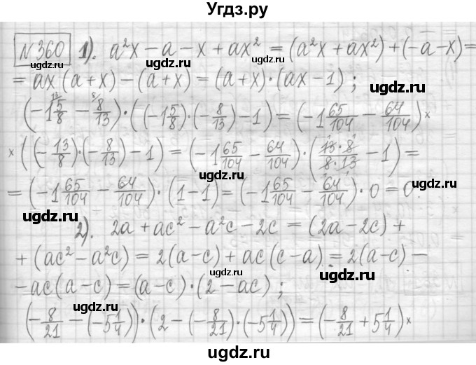 ГДЗ (Решебник) по алгебре 7 класс Г. К. Муравин / упражнение / 360