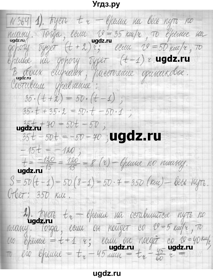 ГДЗ (Решебник) по алгебре 7 класс Г. К. Муравин / упражнение / 364
