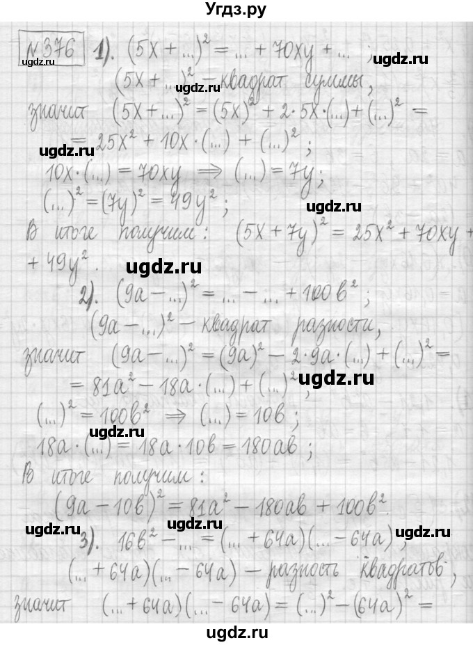 ГДЗ (Решебник) по алгебре 7 класс Г. К. Муравин / упражнение / 376