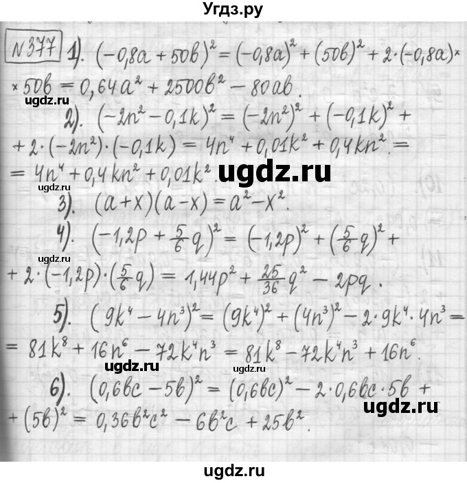 ГДЗ (Решебник) по алгебре 7 класс Г. К. Муравин / упражнение / 377