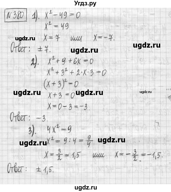 ГДЗ (Решебник) по алгебре 7 класс Г. К. Муравин / упражнение / 380