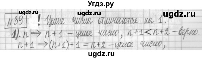 ГДЗ (Решебник) по алгебре 7 класс Г. К. Муравин / упражнение / 39
