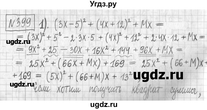 ГДЗ (Решебник) по алгебре 7 класс Г. К. Муравин / упражнение / 399