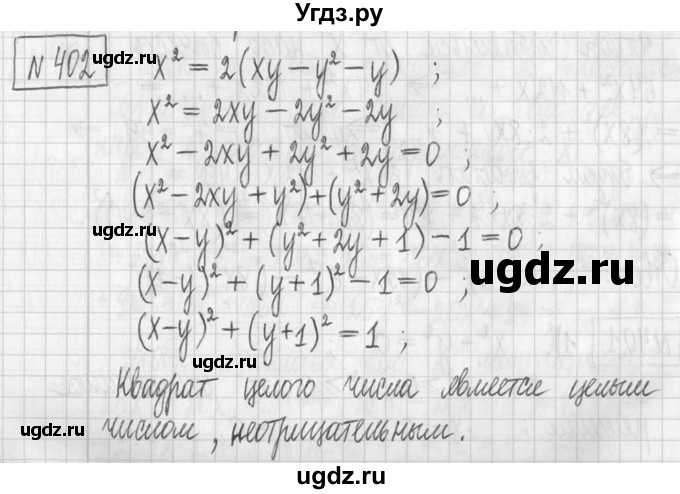 ГДЗ (Решебник) по алгебре 7 класс Г. К. Муравин / упражнение / 402