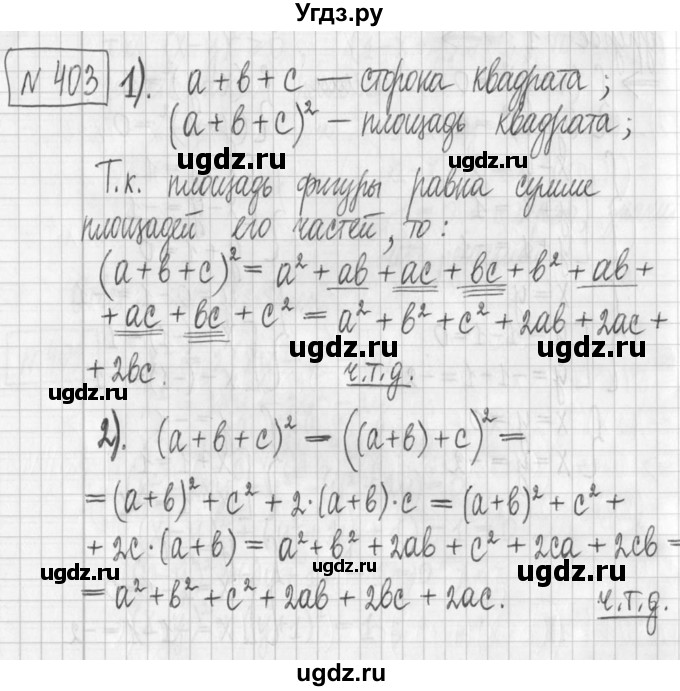 ГДЗ (Решебник) по алгебре 7 класс Г. К. Муравин / упражнение / 403