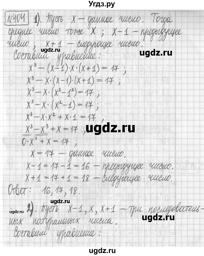 ГДЗ (Решебник) по алгебре 7 класс Г. К. Муравин / упражнение / 404