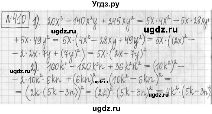 ГДЗ (Решебник) по алгебре 7 класс Г. К. Муравин / упражнение / 410