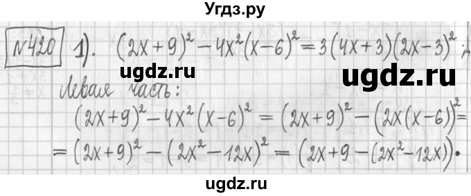 ГДЗ (Решебник) по алгебре 7 класс Г. К. Муравин / упражнение / 420