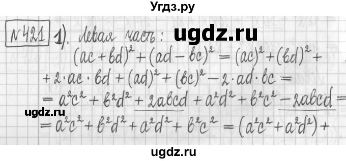 ГДЗ (Решебник) по алгебре 7 класс Г. К. Муравин / упражнение / 421