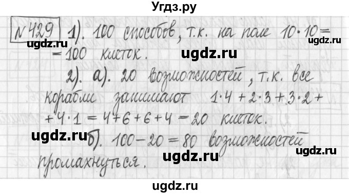 ГДЗ (Решебник) по алгебре 7 класс Г. К. Муравин / упражнение / 429