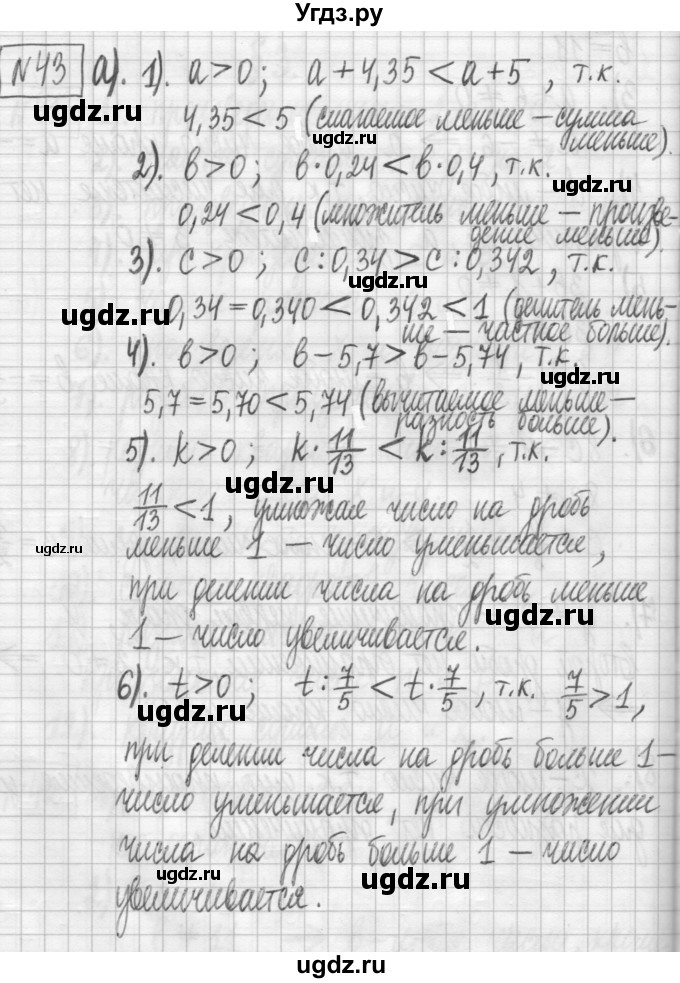 ГДЗ (Решебник) по алгебре 7 класс Г. К. Муравин / упражнение / 43