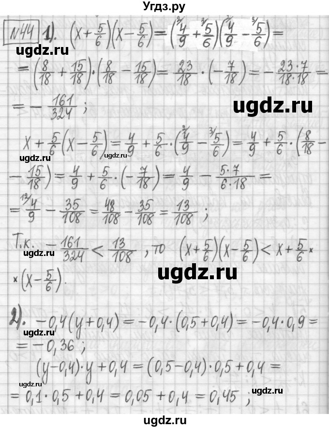 ГДЗ (Решебник) по алгебре 7 класс Г. К. Муравин / упражнение / 44