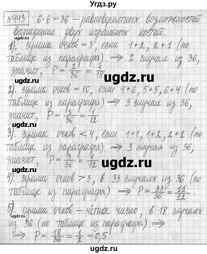 ГДЗ (Решебник) по алгебре 7 класс Г. К. Муравин / упражнение / 443