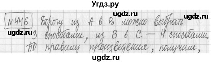 ГДЗ (Решебник) по алгебре 7 класс Г. К. Муравин / упражнение / 446