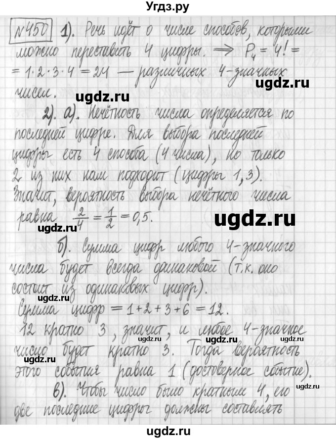 ГДЗ (Решебник) по алгебре 7 класс Г. К. Муравин / упражнение / 450