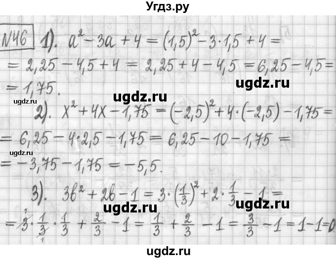 ГДЗ (Решебник) по алгебре 7 класс Г. К. Муравин / упражнение / 46
