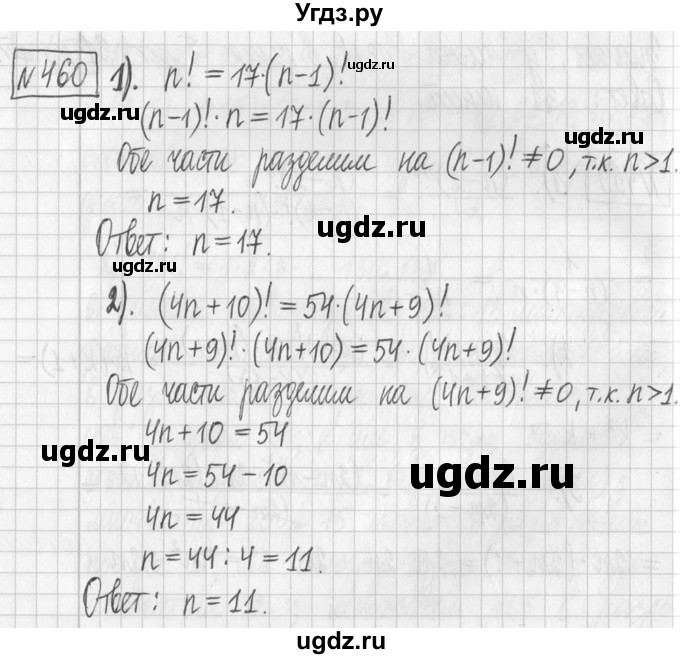 ГДЗ (Решебник) по алгебре 7 класс Г. К. Муравин / упражнение / 460