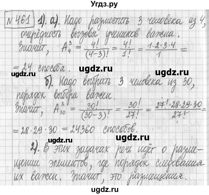 ГДЗ (Решебник) по алгебре 7 класс Г. К. Муравин / упражнение / 461