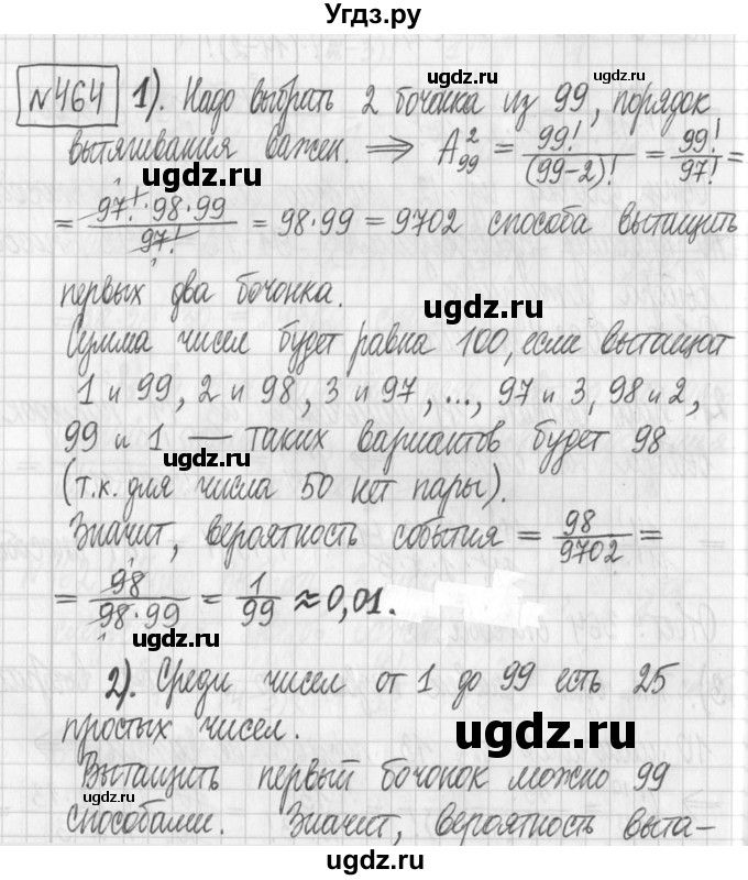 ГДЗ (Решебник) по алгебре 7 класс Г. К. Муравин / упражнение / 464