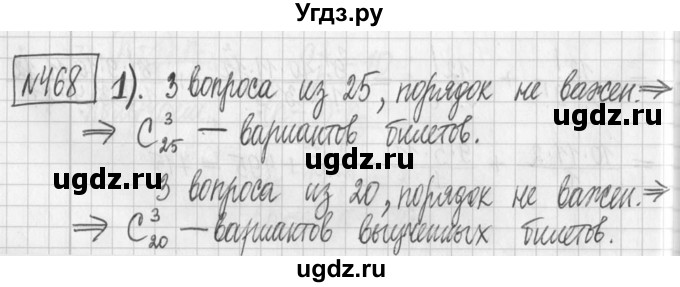 ГДЗ (Решебник) по алгебре 7 класс Г. К. Муравин / упражнение / 468