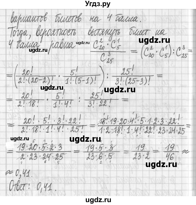 ГДЗ (Решебник) по алгебре 7 класс Г. К. Муравин / упражнение / 468(продолжение 3)