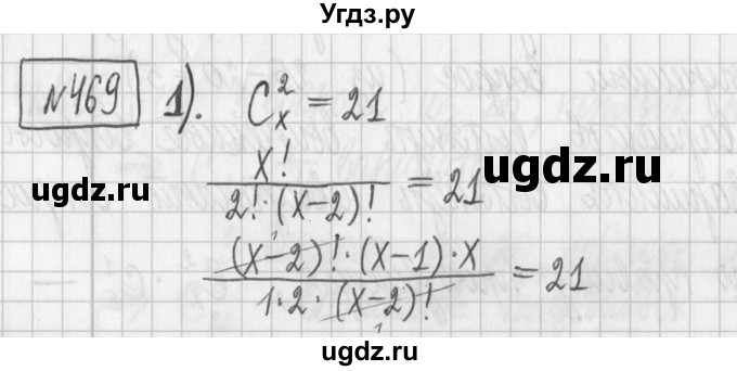 ГДЗ (Решебник) по алгебре 7 класс Г. К. Муравин / упражнение / 469