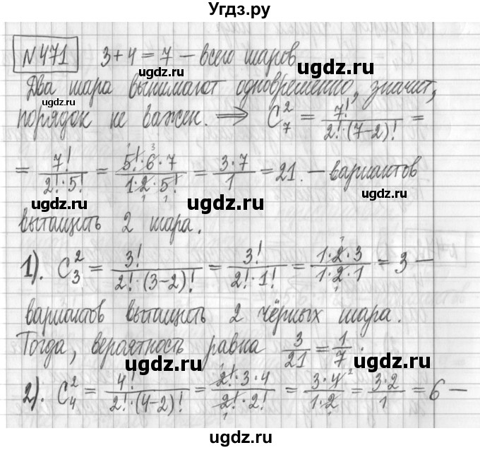 ГДЗ (Решебник) по алгебре 7 класс Г. К. Муравин / упражнение / 471