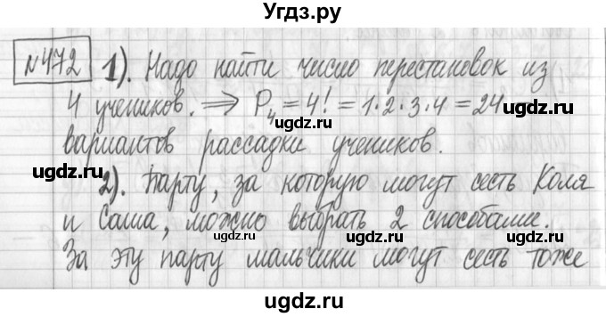 ГДЗ (Решебник) по алгебре 7 класс Г. К. Муравин / упражнение / 472