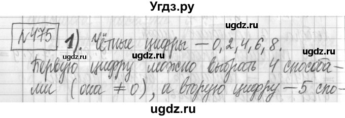ГДЗ (Решебник) по алгебре 7 класс Г. К. Муравин / упражнение / 475